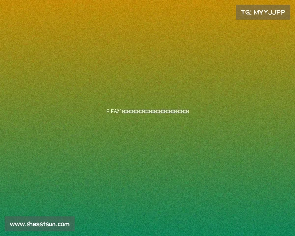 FIFA21武磊征战世界杯玩法思路与进阶技巧完整指南与实战技巧解析 FIFA21武磊征战世界杯玩法思路与进阶技巧完整指南与实战技巧解析