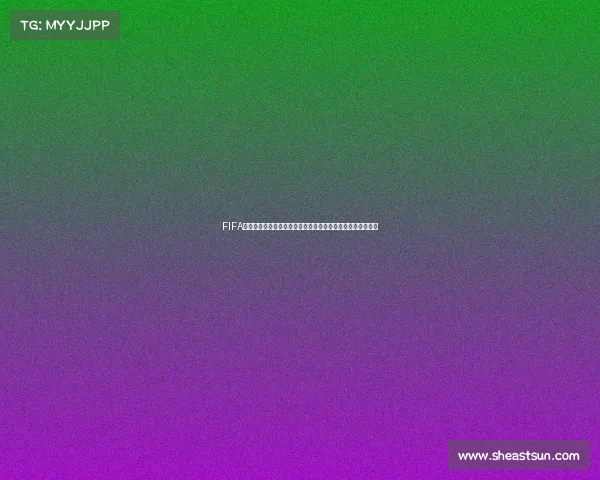 FIFA世界杯抽卡直播狂欢夜球星卡爆率全揭秘终极挑战夜热血开启 FIFA世界杯抽卡直播狂欢夜球星卡爆率全揭秘终极挑战夜热血开启