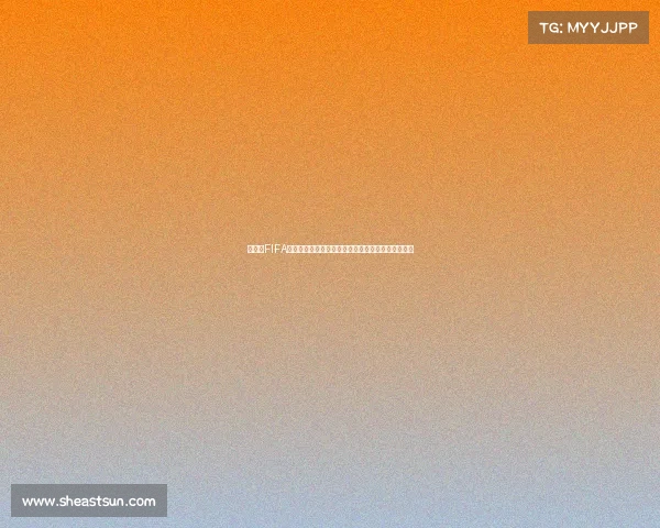 世界杯FIFA读音解析及正确发音方法全面指南详细解读与发音法 世界杯FIFA读音解析及正确发音方法全面指南详细解读与发音法